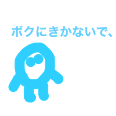 [LINEスタンプ] 青のボク