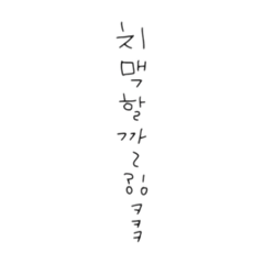 [LINEスタンプ] かわいい韓国語/한국어 ㅇㅅㅇ
