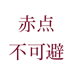 [LINEスタンプ] テスト前日のスタンプ