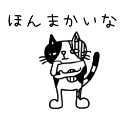 [LINEスタンプ] 三毛猫ロブソンの関西弁