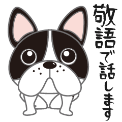 [LINEスタンプ] 敬語が使える！まんまるフレンチブルドッグ