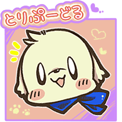 [LINEスタンプ] トリプードル