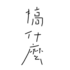 [LINEスタンプ] ㄏㄏ言葉