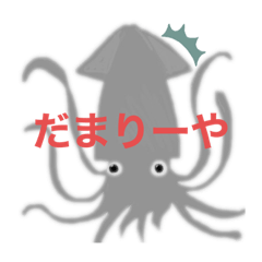 [LINEスタンプ] シャコイカ