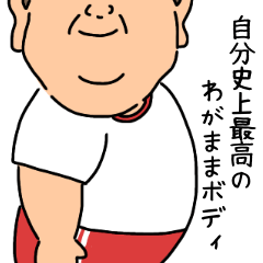 [LINEスタンプ] 働くぽちゃお ダイエット編