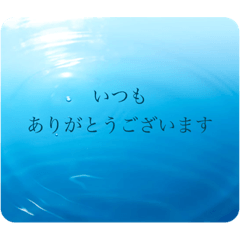 [LINEスタンプ] 水 敬語 日常使い