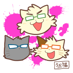 [LINEスタンプ] 狂猫スタンプ