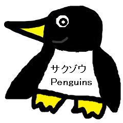 [LINEスタンプ] サクゾウペンギンの画像（メイン）