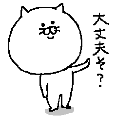 [LINEスタンプ] ゆる～いスタンプ【猫】の画像（メイン）