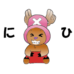 [LINEスタンプ] ゆるチョッパーONE PIECEスタンプ