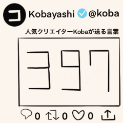 [LINEスタンプ] Kobayashiのつぶやきの様なスタンプ！