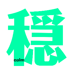 [LINEスタンプ] Express In Kanji 3