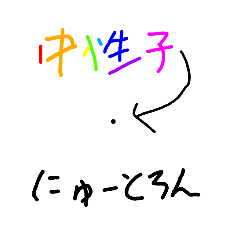 [LINEスタンプ] てきとーなすたんぷー2！