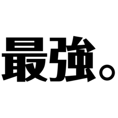 [LINEスタンプ] あなたは●●。