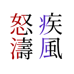 [LINEスタンプ] 使い所に困る諺・四時熟語集1