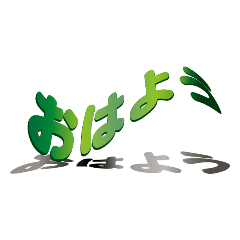 [LINEスタンプ] 挨拶スタンプ集です。