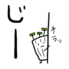 [LINEスタンプ] 使える！かいわれ大根のかいわれくん