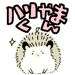[LINEスタンプ] ハリやまくん大成功です！1