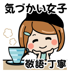 [LINEスタンプ] 気づかい女子の敬語・丁寧語♪1