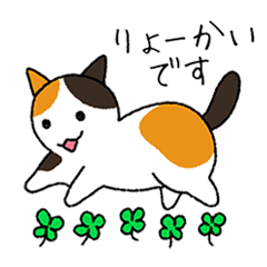 [LINEスタンプ] うちの猫がお返事するよ Part1（三毛）