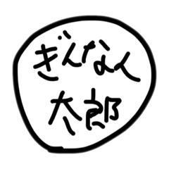 [LINEスタンプ] ぎんなん太郎