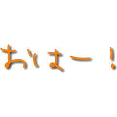 [LINEスタンプ] 日常会話❁︎お誘い
