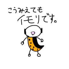 [LINEスタンプ] こう見えてもイモリ君スタンプ