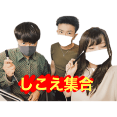 [LINEスタンプ] しこえスタンプ 1