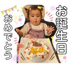 [LINEスタンプ] こはちゃんスタンプ③ 1歳誕生記念