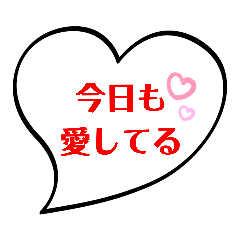 [LINEスタンプ] 愛の言葉〜1