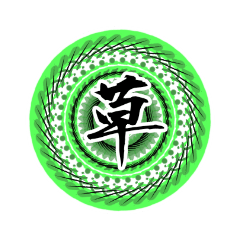[LINEスタンプ] 中二病魔法陣 漢字一文字 感情スタンプ