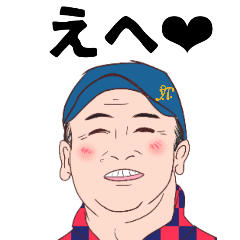 [LINEスタンプ] We are so FINE！Takahashi Stable！の画像（メイン）