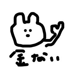 [LINEスタンプ] 金ないニートうさぎちゃん