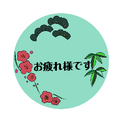 [LINEスタンプ] 縁起物の絵(お仕事でのコミニュケーション)