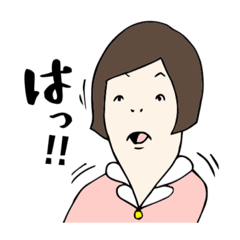 [LINEスタンプ] 喜怒さんちのアイラちゃん「は」