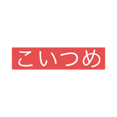 [LINEスタンプ] だる！！