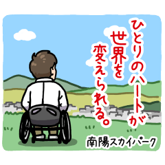 [LINEスタンプ] 空飛ぶ車いす社長 加藤健一