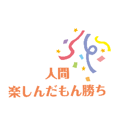 [LINEスタンプ] ポジティブメッセージ☆