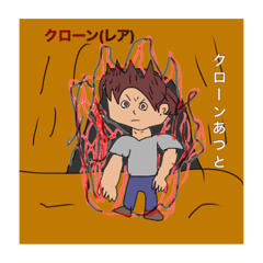 [LINEスタンプ] (あつと)クローンキャラクター