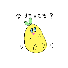 [LINEスタンプ] ラフランスさん