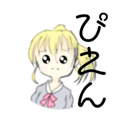 [LINEスタンプ] ポニーテールの金髪女子だよー