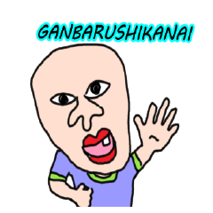 [LINEスタンプ] ガッツ君