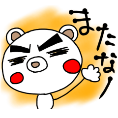 [LINEスタンプ] いつでも使えるくまごろスタンプ