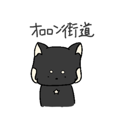 [LINEスタンプ] 黒柴こたさん〜いつ使うん？ばーじょん〜