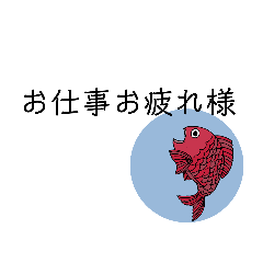 [LINEスタンプ] 縁起物(感謝やホッと出来る一言で運気UP)