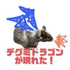 [LINEスタンプ] デグミドラゴン