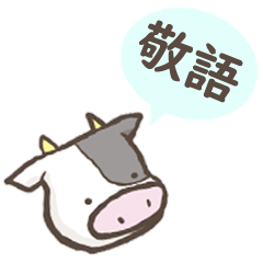 [LINEスタンプ] 【敬語】うやまう「うっしー」