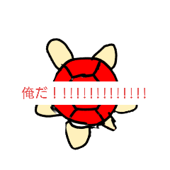 [LINEスタンプ] アカガメスタンプ