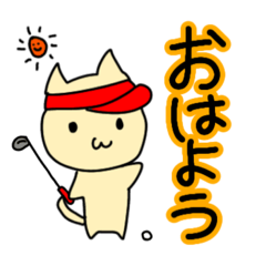 [LINEスタンプ] ねこねこゴルフ