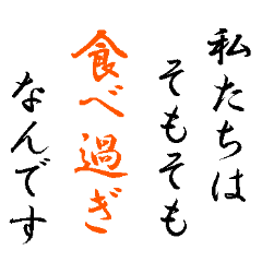 [LINEスタンプ] 【断食】1日1食・少食・粗食